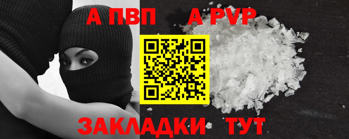 A-PVP  Alfa_PVP VHQ  Alpha-PVP мука  Alfa_PVP VHQ  Вход с VPN  Стрежевой 
