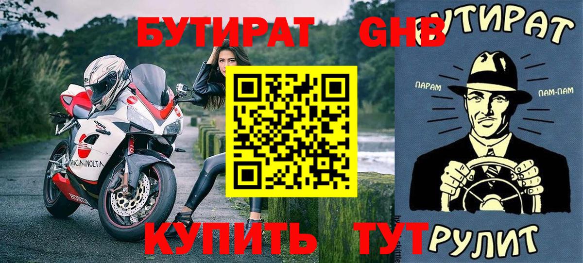 БУТИРАТ GHB Стрежевой
