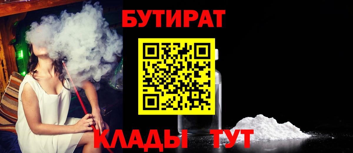 Бутират бутандиол  Вход с VPN  Стрежевой 