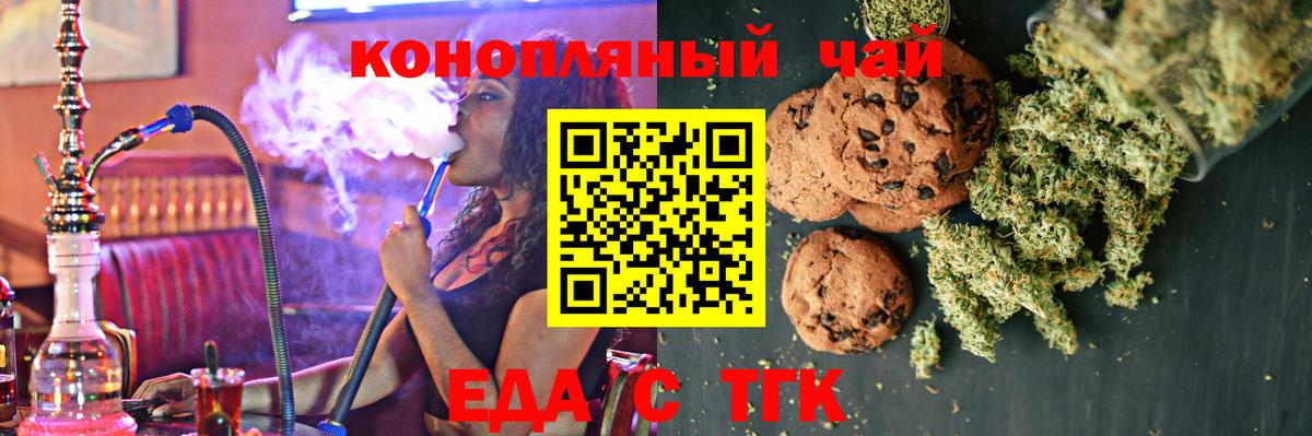 Стрежевой  Cannafood марихуана  Вход с VPN 