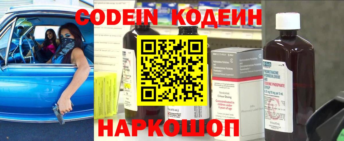Стрежевой  Кодеиновый сироп Lean Purple Drank  Вход с VPN 