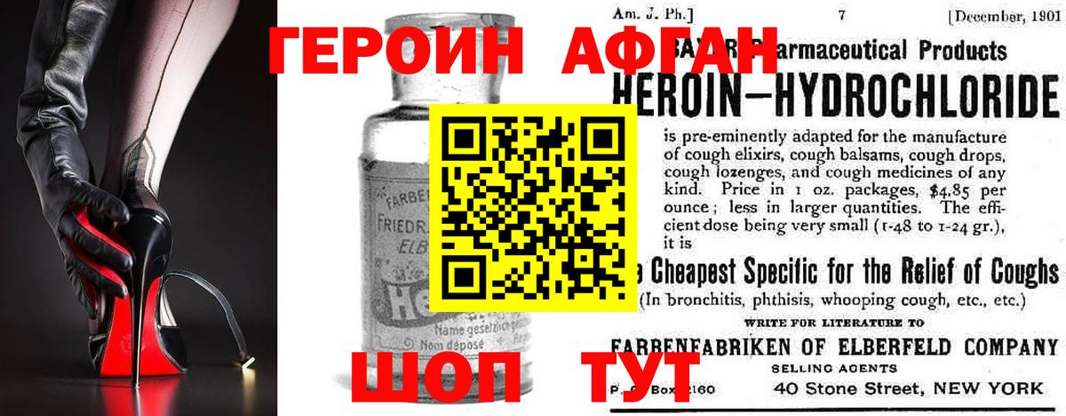 ГЕРОИН афганец Стрежевой