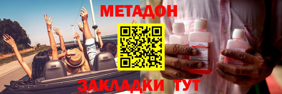 Метадон methadone  Вход с VPN  Метадон кристалл  Стрежевой 