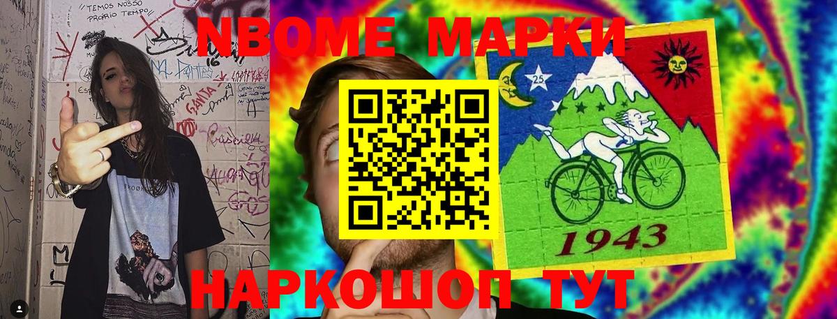 Наркотические марки 1,5мг Стрежевой
